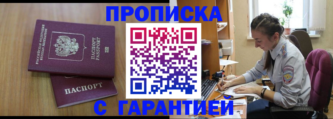 прописка гарантия в Нефтеюганске